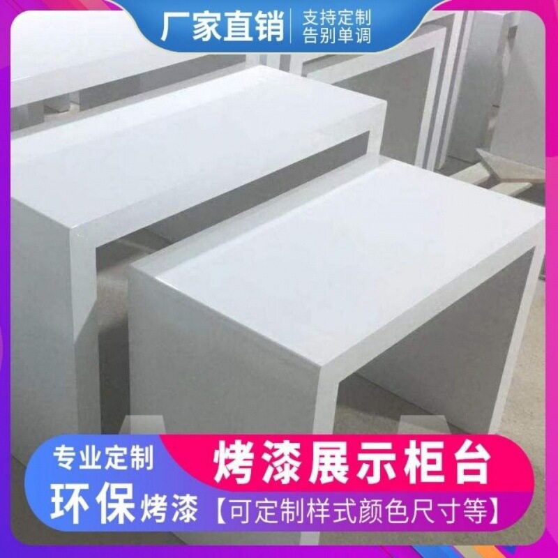 体验台橱窗白色烤漆流水台方台圆台异形中岛服务台展示台商场鞋服