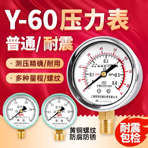 y60压力表气压高精度水压液压油压不锈钢YN60耐震压力表空压机