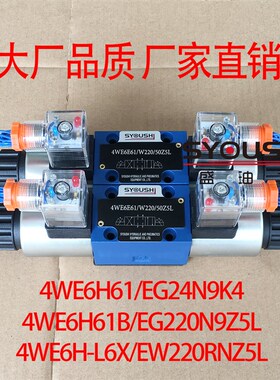阀4WE6H61/EG24N9K4,4WE6H61B/EG220N9Z5L,4WE6H-L6X/EW220RNZ5L