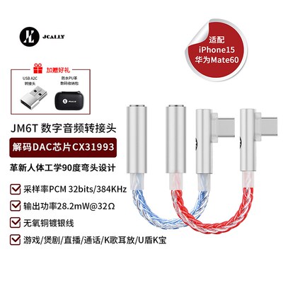 JCALLY耳放解码一体小尾巴科胜讯cx31993音频便携转接线JM6T耳放