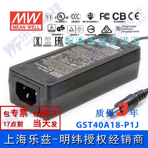 GST40A18-P1J台湾明纬40W18V电源适配器2.22A三插,更节能替代GS