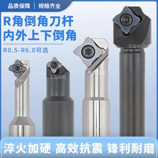 内R倒角刀杆圆弧倒角刀凹凸面R0.5 1 2 3 4 6正反R角45度倒角刀
