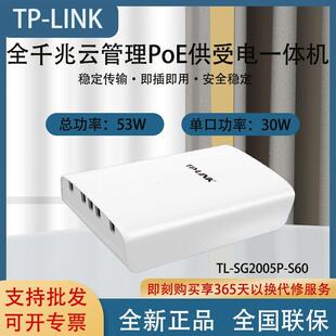 S30 室外5口千兆云管理PoE供电受电交换机SG2005P S60 SF1005P