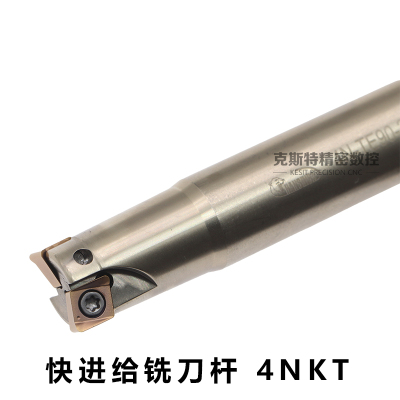 4NKT快进给铣刀杆双面四角可用代替1135高效开粗TE90度方肩铣刀杆