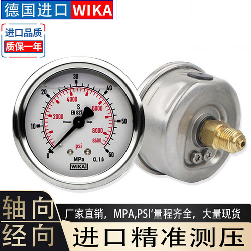 德国进口威卡WIKA压力表EN837-1耐震不锈钢测压液压表真空轴向表