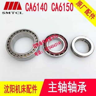 沈阳机床配件CA6140 CA6150主轴前轴承 NN3021K51215/7215AC 一套