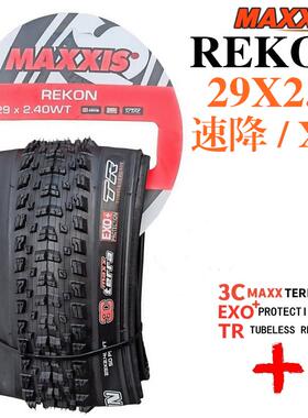 MAXXIS玛吉斯REKON 29X2.4/29寸速降登山车越野真空折叠防刺外胎