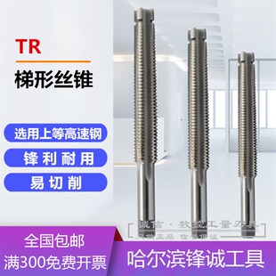 哈尔滨 丝锥/梯形丝攻/T型丝攻TR40 TR42 44 46 48 50X4X5X6X7X8