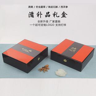 燕窝 冬虫夏草 西洋参 铁皮石斛 双色拼接礼品盒木盒空盒子包装盒