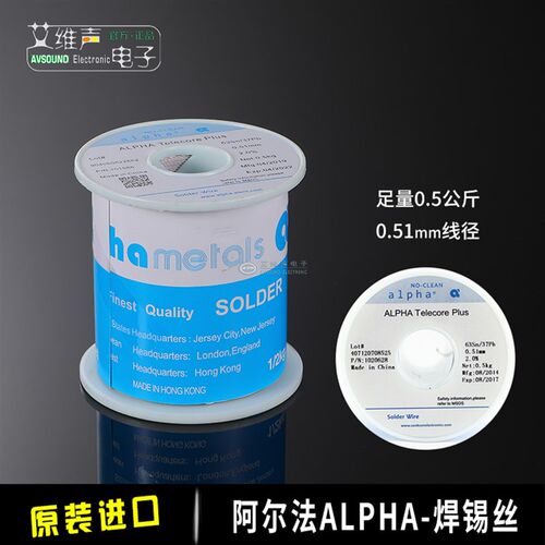 包邮原装正品ALPHA阿尔法优质0.51焊锡丝0.5kg高纯度免清洗电烙铁