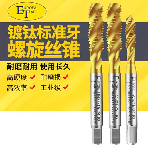 进口ET镀钛含钴螺旋丝攻M2/4/6/8/10/12/16/24不锈钢机用细牙丝锥