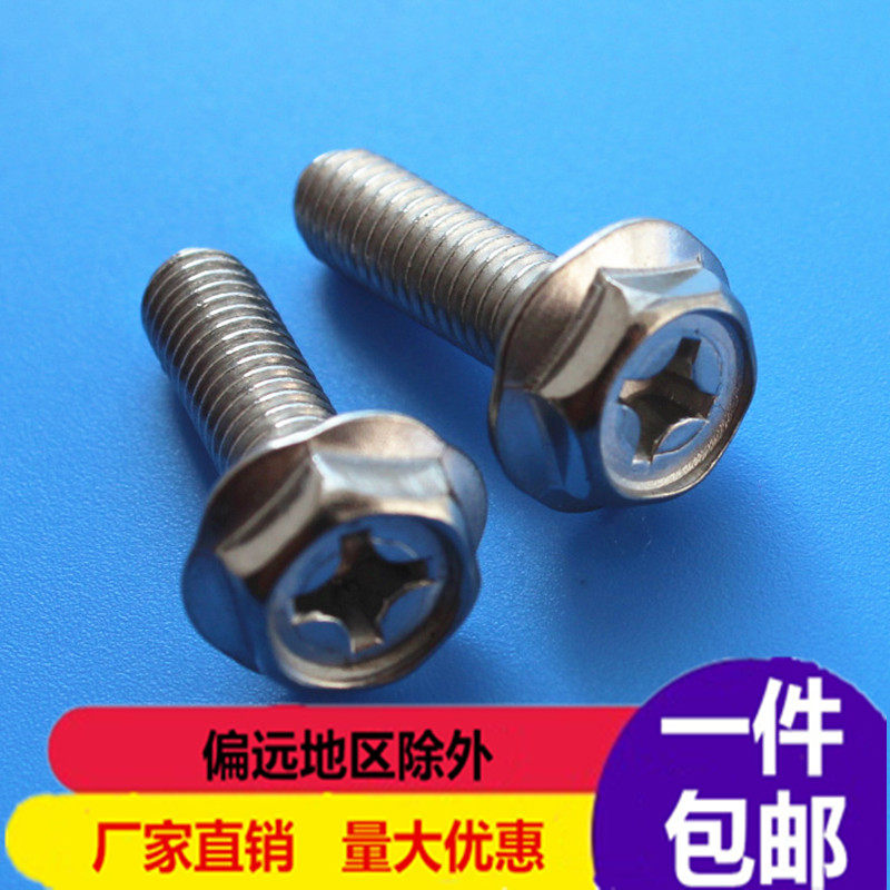 包邮不锈钢法兰十字螺丝/外六角十字带垫六角法兰面螺丝M4M5M6