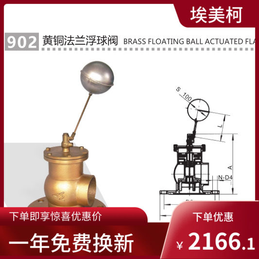 902埃美柯黄铜法兰浮球阀DN150-200