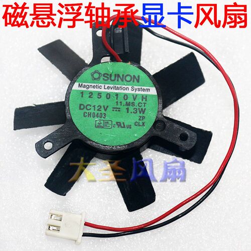 SUNON/建准 5010 12V 1.3W 125010VH 磁悬浮轴承静音显卡风扇