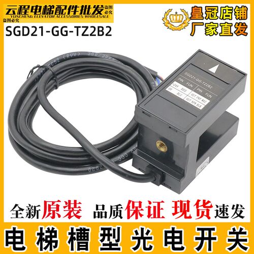 汇通光电开关SGD21-GG-TZ2B2电梯平层感应器ADS-2-C奥的斯/富士达