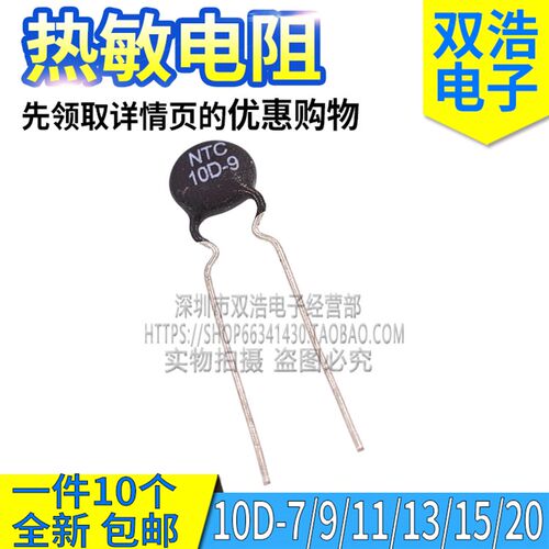 NTC 10D-7 10D-9 10D-11 10D-13 10D-15 10D-20 热敏电阻 负温度