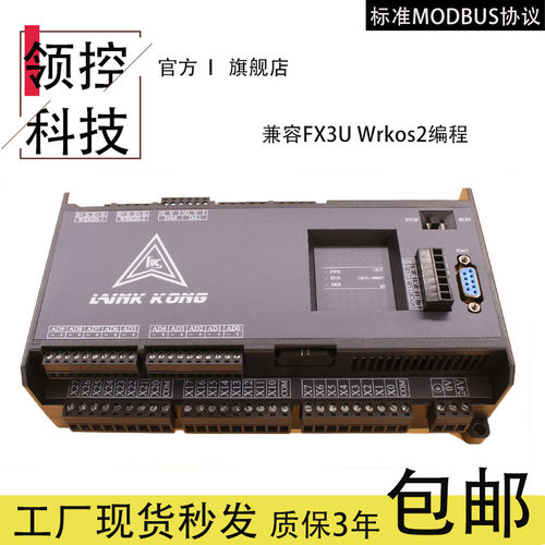国产PLC工控板领控LK3U32MT乙太网80MR2路称重2DA10AD8轴兼容FX3U
