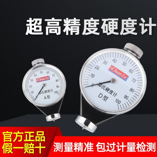 邵氏指针数显硬度计A/C/O/D橡胶硬度测试仪塑料海绵发泡胶检测仪