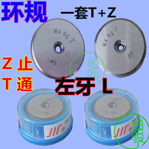 螺纹环规 通止规 公制左牙M3*0.5 M4*0.7 M5*0.8 6*1 7*1 8*1.25