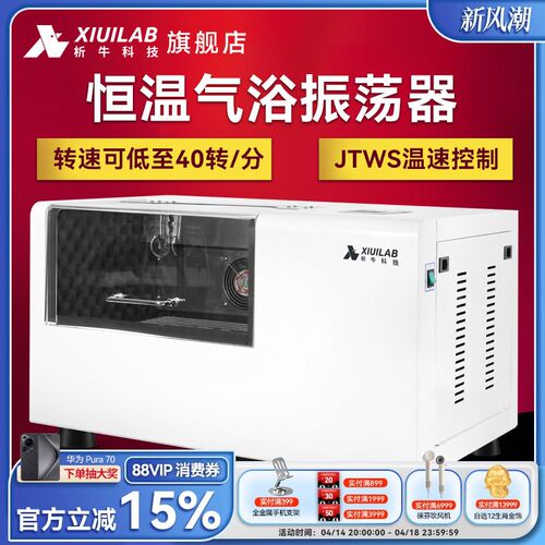 析牛科技台式气浴振荡器实验室震荡混匀器大玻璃恒温制冷低温摇床