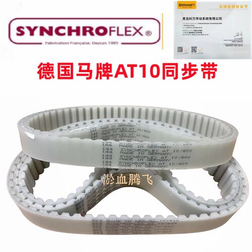 德国SYNCHROFLEX聚氨酯同步带 AT10-610 660 700 730 780 800 840