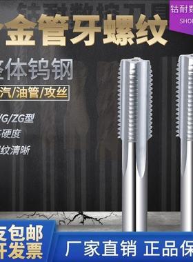 Z合金管螺纹直槽丝锥ZG英制钨钢丝攻RC1/4NPT1/8ZG3/8PT1/2PF1RP