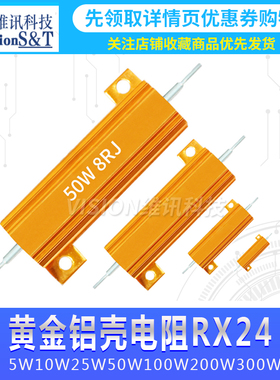 黄金铝壳电阻RX24-5W10W25W50W100W200W300W 1R2R4R6R8R20K欧