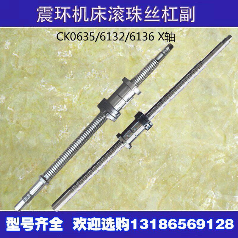 玉环震环数控车床滚珠丝杠ck6130 6136 140 150机床中托板x轴丝杆