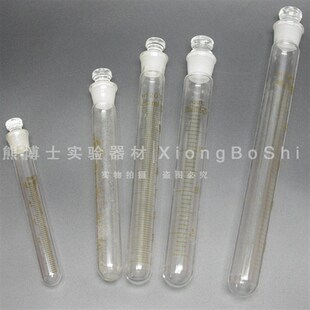 5ml10ml15ml20ml25ml玻璃标口试管 磨砂口具塞试管 圆底刻度