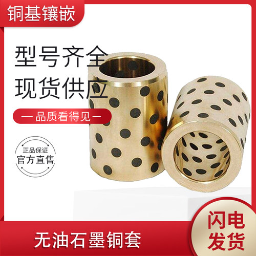 JDB铜基镶嵌无油石墨铜套自润滑衬套25*32*20/25/30/35/40/45/50