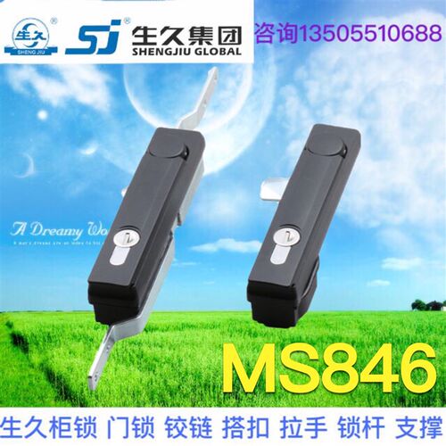 生久柜锁门锁MS846黑色亚光拉杆锁 连杆锁 机箱锁配电柜锁 锁杆锁