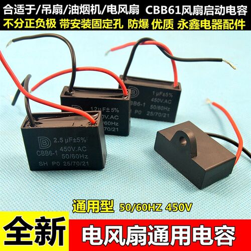 CBB61风扇启动电容1.2/1.5/1.8/2/2.2/2.5/3/4/5UF吊扇油烟机450V