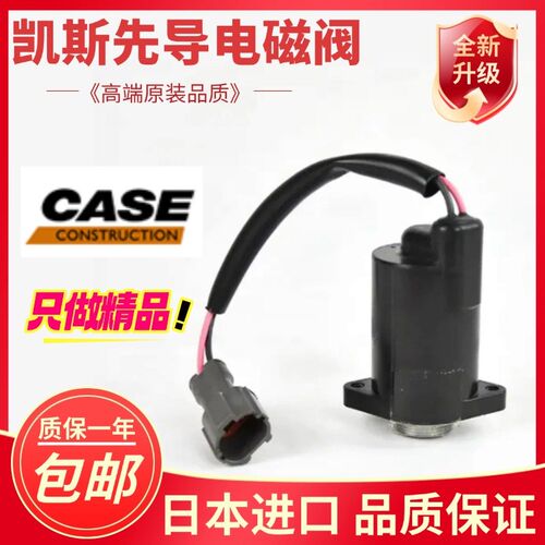 挖掘机凯斯CX130 210 240 290 360B先导安全锁行走旋转回转电磁阀