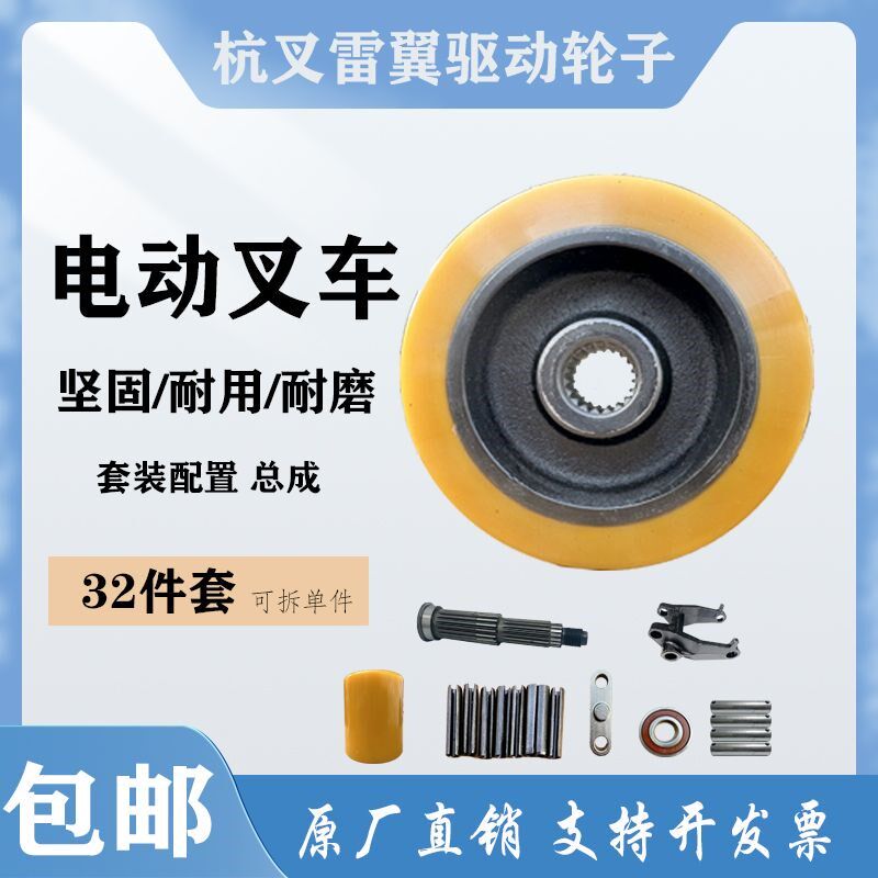 杭叉雷翼电动叉车地牛液压托盘车聚氨酯材质驱动承重轮大配件包邮图片