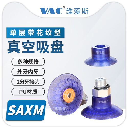 SAXM20/30/40/50/60/80/100聚氨酯材料耐油耐摩擦汽车零配件吸盘