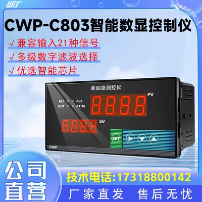 上海威尔太CWP-C803 温度/压力/液位数显控制仪 继电器变送输出