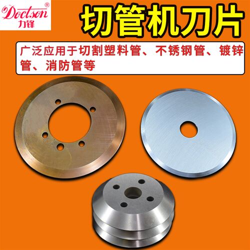 电动不锈钢切割刀消防切管机刀片高速钢无齿刀切塑料管镀锌管圆刀