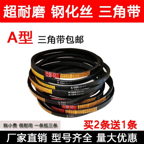 双力钢化丝三角带A型950 965 980 991 1000 1016 1020 1030 1041