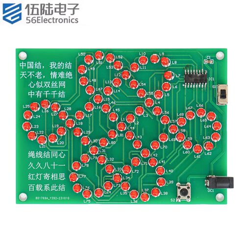 81LED中国结流水灯DIY套件趣味单片机电子制作焊接练习电路板