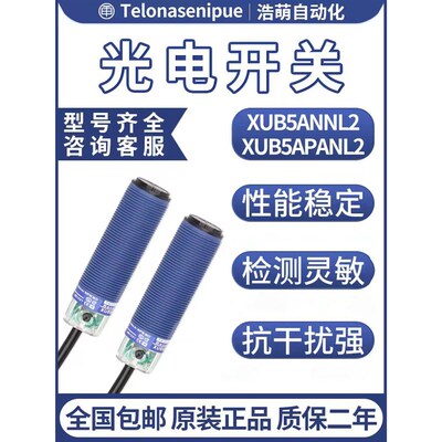法国正品光电开关 XUB5ANANL2 XUB1ANANL2 XUB4APANL2XUB2AKSNL2T