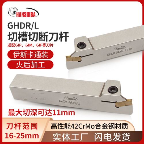 悍狮霸外径切槽切断刀杆GHDR/L1616/2020/2525割刀槽刀依斯卡通装