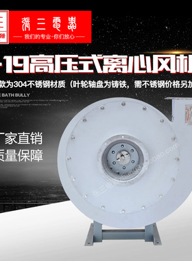 9-19不锈钢高压离心鼓风机助燃强制通风输送物料气体除尘张三机电