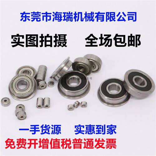 国产带法兰小径深沟球轴承C-SFL FL675 685 695 605 625 676ZZ