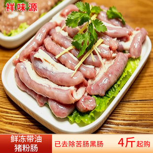 新鲜生猪粉肠4-20斤商用整箱饭店餐饮早餐猪杂汤卤水冷冻生鲜食材