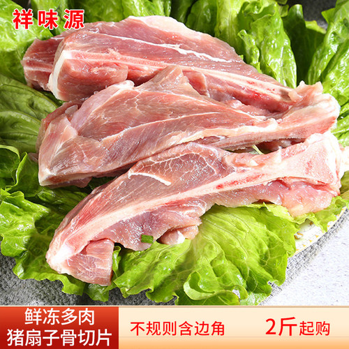 多肉猪扇子骨切片不规则非腌制
