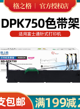 【dpk750色带】适用富士通dpk750 dpk760 DPK710K DPK970 DPK770