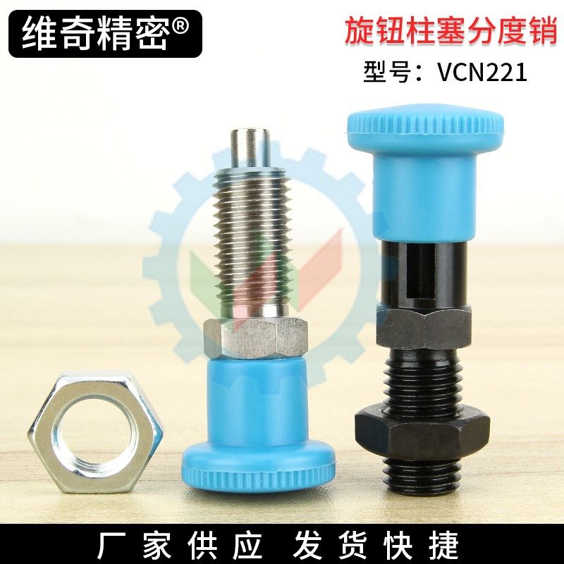 GN817 分度销内卡自锁销 旋钮柱塞 PLY/PLYS止位螺栓拉拔销拔锁器