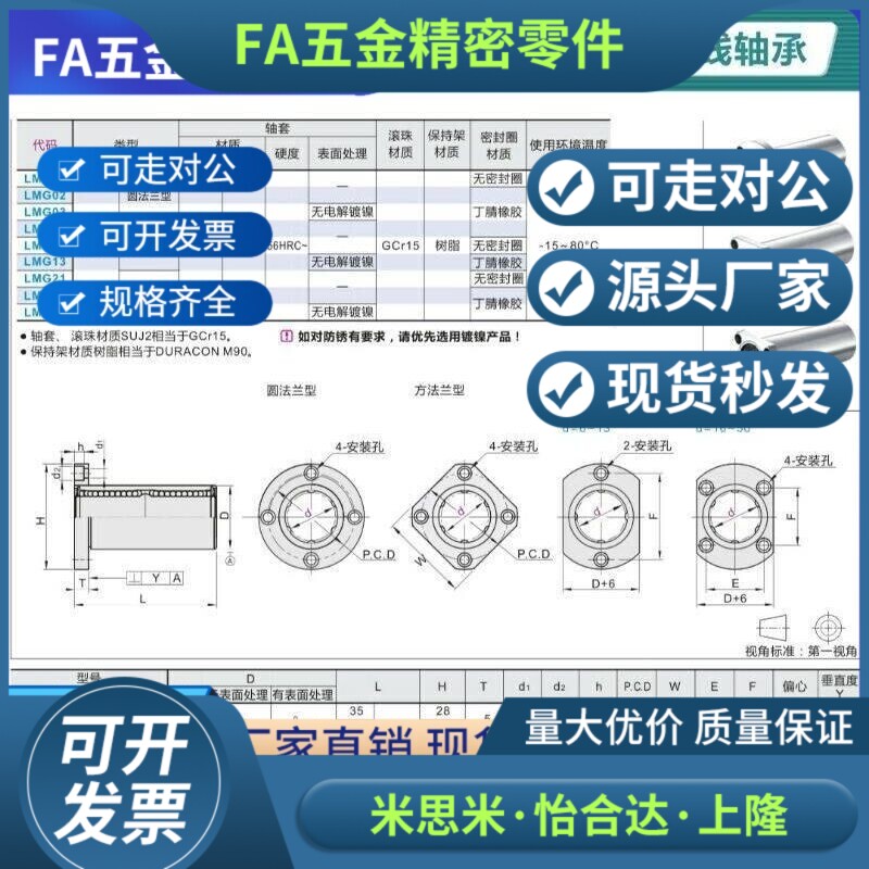 带法兰直线轴承怡合达 LMG01/LMG02-d10-d12-d13-d16-d20-d25-d30