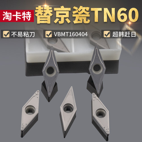 金属陶瓷数控刀片VB/VCMT160404外圆尖角刀粒精车内孔刀车床刀具
