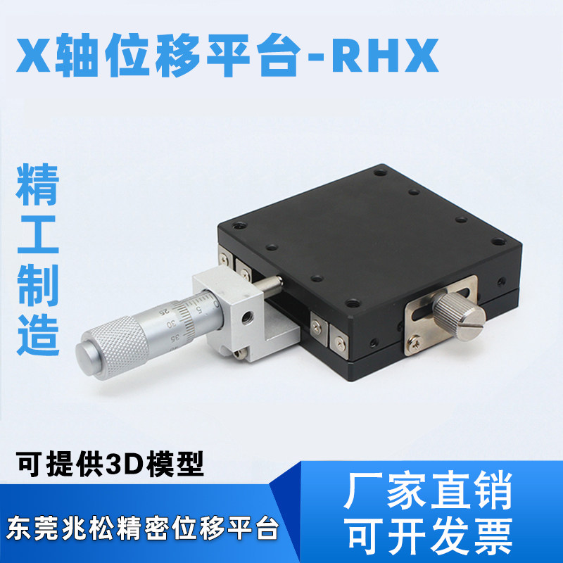 X轴位移平台光学LX30/40/60/80/90//125手动精密微调一体滑台